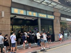 门面-华嫂冰室(尖沙咀店)