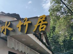 -家烧面馆【南山路知名经典面食】