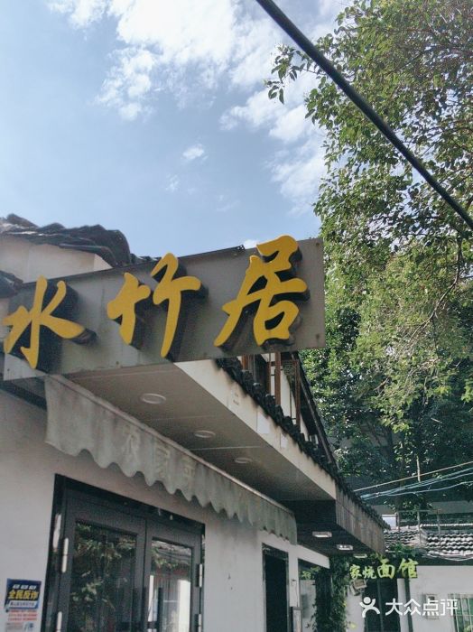 家烧面馆【南山路知名经典面食】图片