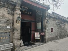 -刘青霞故居(宋都皇城旅游度假区)
