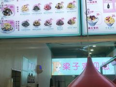 -梁子刨冰王&梁小糖(王顶堤店)