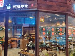 门面-阿嫂印象·民间江湖菜(大学城店)