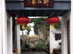 -千滋百味·醉江澜花园餐厅(街道口店)