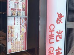 -老廣糖水铺(乐汇城店)