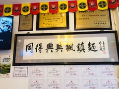 -同得兴 Since·1995 传统苏式面馆(十全街店)