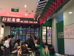 -孖记茶档·热腾茶餐(江南西plus店)