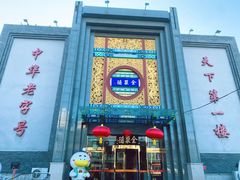 -北京全聚德(方庄店)