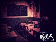 -瞳·实景密室逃脱(护国店)