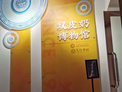 -民信老铺(双皮奶博物馆店)