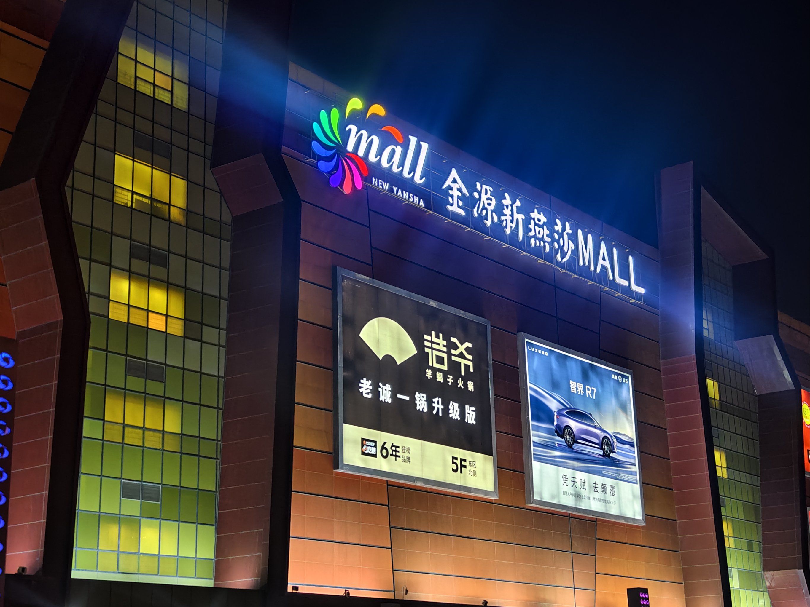 春节前的购物中心一瞥