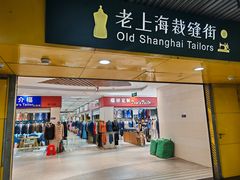 -上海科技馆(地铁站)