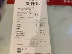 账单-深仔记茶餐厅(亚士厘道店)