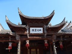 -清漾毛氏文化村