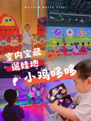 -小鸡哆哆故事屋·儿童乐园(嘉里城店)