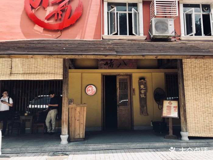惠食佳·啫八(滨江店)-门面-环境-门面图片-广州美食-大众点评网