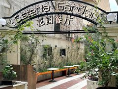 -Osteria Garden 生蚝花园餐厅(原进贤路店)