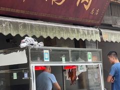 门面-海窝子刘鹅肉(总店)