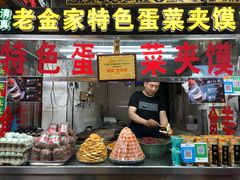门面-老金家蛋菜夹馍(西安总店)