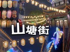 -山塘街
