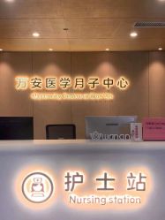 -郑州万安妇产医院