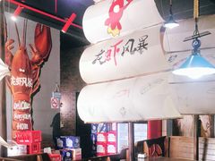-龙虾风暴(松江店)