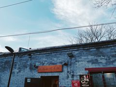 -玫瑰红烤羊排(北新桥三条店)