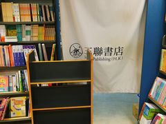 -三联书店(元朗广场店)