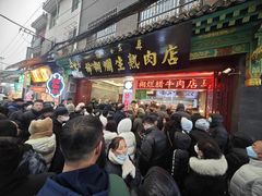 -马志善稀糊爛生熟肉店