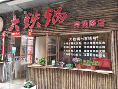 门面-东北大油边(劳动路店)