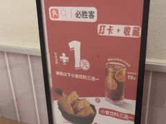 -必胜客(兴华中路PH店)