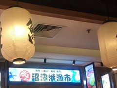 -沼津港渔市(宏伊国际广场店)