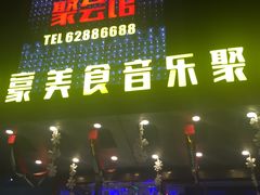 -W20 SHINING Party·K(悦豪和平路店)