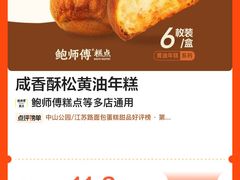 -鲍师傅糕点(虹口龙之梦店)