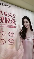 -丝域养发馆