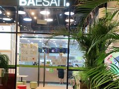 -813芭依珊 BAESAn(皇冠十畝地店)