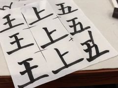 -秦汉胡同国学书法围棋国画书院(国泰分馆)