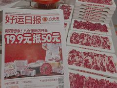 -八合里潮汕鲜牛肉火锅(万科里店)