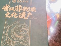 -民信老铺(华盖路店)