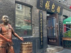 -张包铺(道外店)