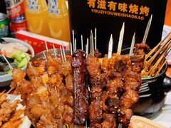 -有滋有味烧烤涮(果园星城C区店)