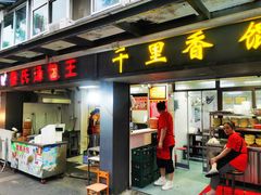 -鲁氏汤包王(长白街店)