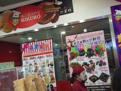 门面-瑞可爷爷的店(铁东店)