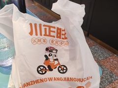 -川正旺江湖菜(三元桥店)