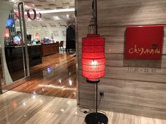 -北京王府井希尔顿酒店·秦唐中餐厅Chynna