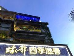 -蠔爺王志德生蚝馆(金沙湾店)