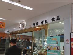 -密约(浦沿店)