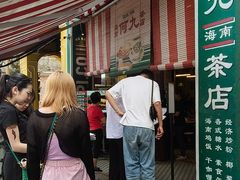-何九海南茶店(鬼仔巷店)
