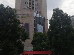 -凯谊·世纪广场(桃源北路店)