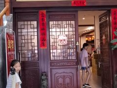 -添赐温泉馆(上南路店)