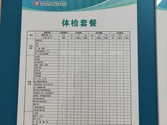 -上海市第八人民医院-体检中心